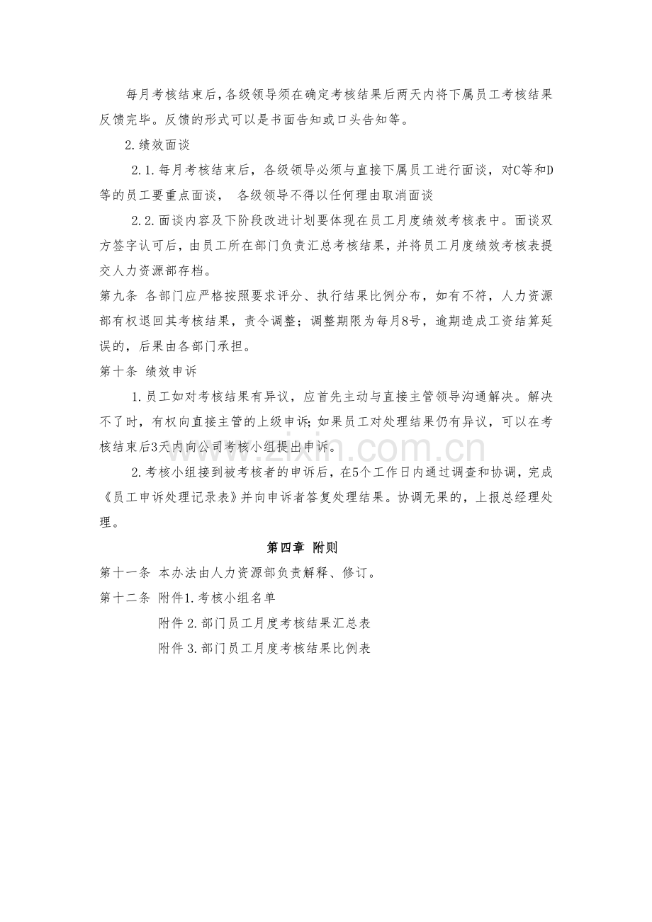 公司月度绩效考核管理办法(修改稿)11.28..doc_第3页