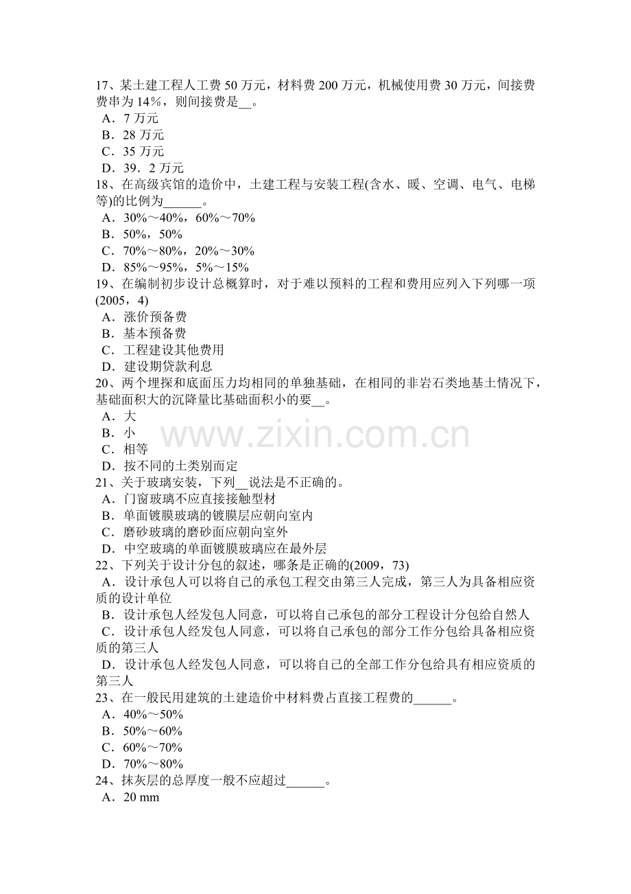 广西注册建筑师备考辅导：开洞工程概况试题.docx_第3页