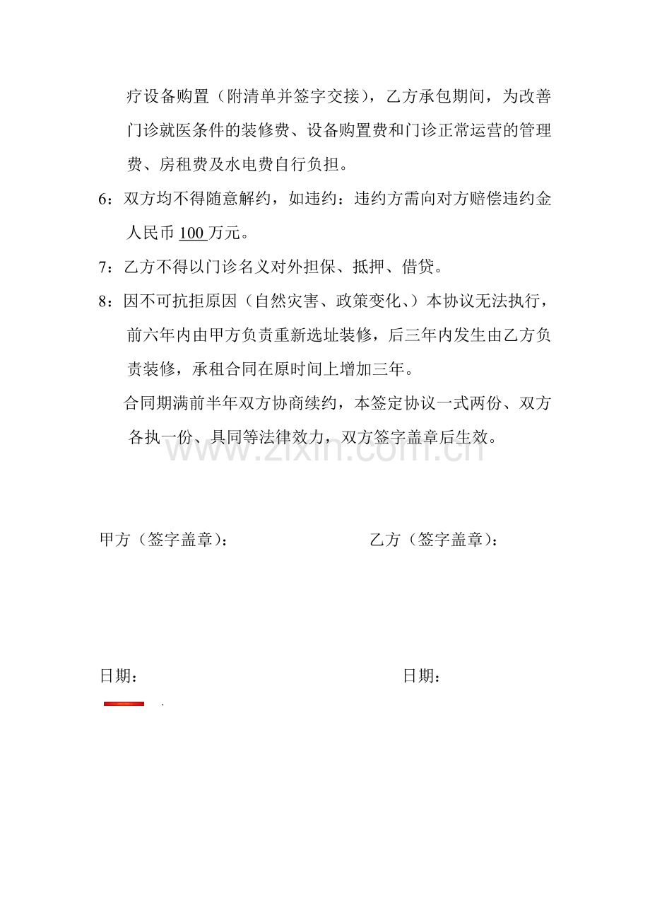 口腔诊所承包合同书.doc_第2页