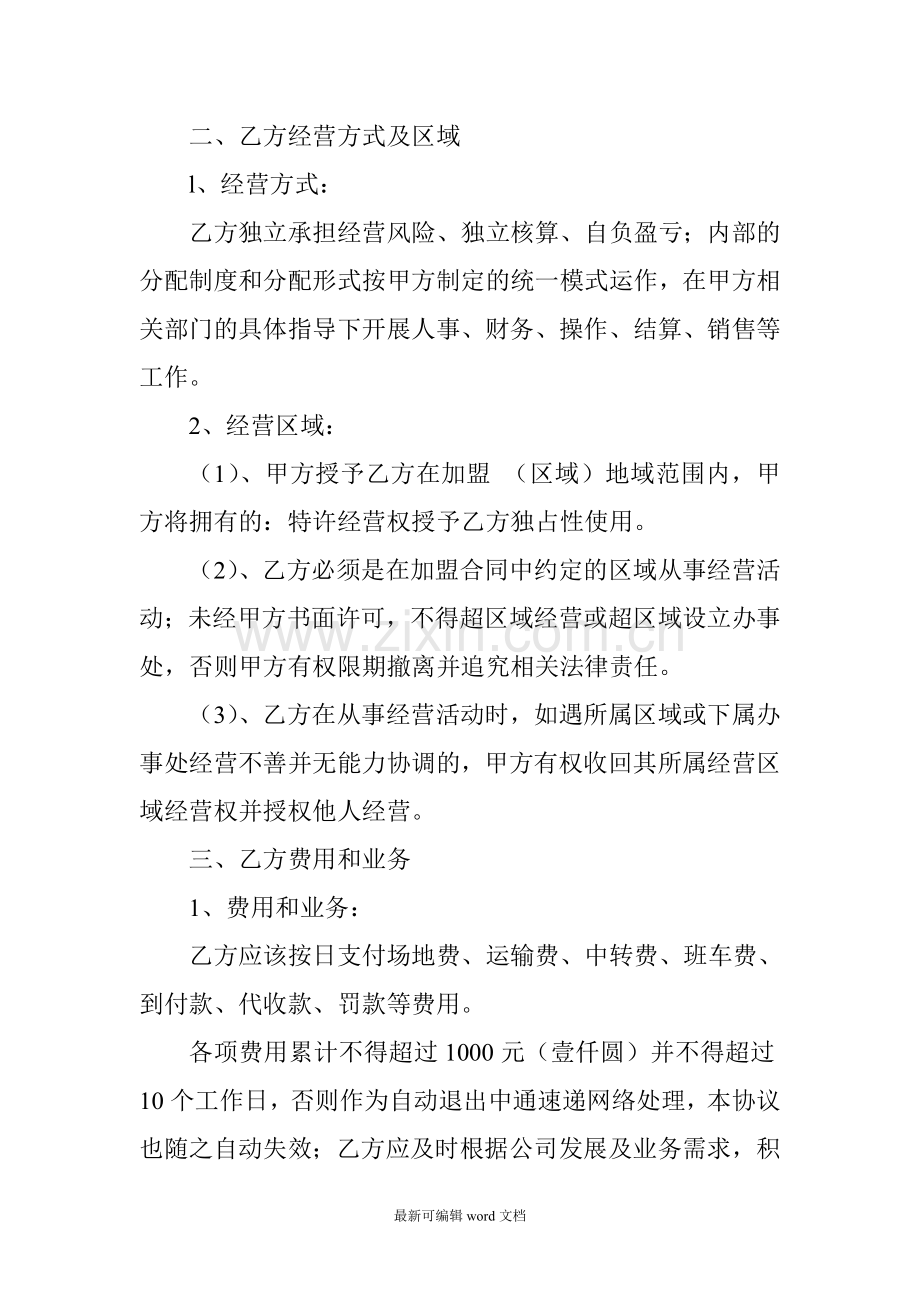 中通快递代理合同书.doc_第3页