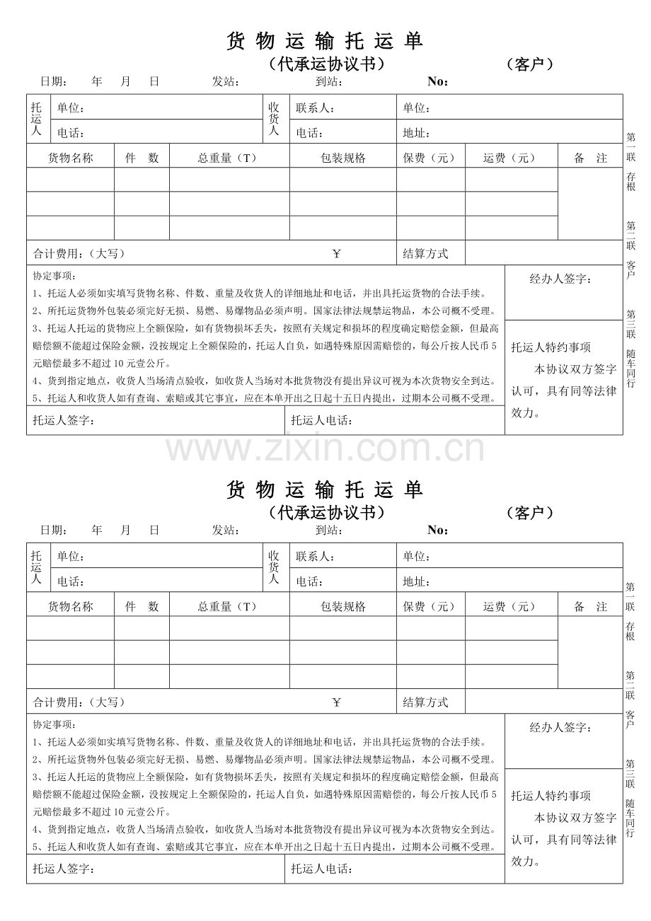 货物运输托运单.doc_第2页