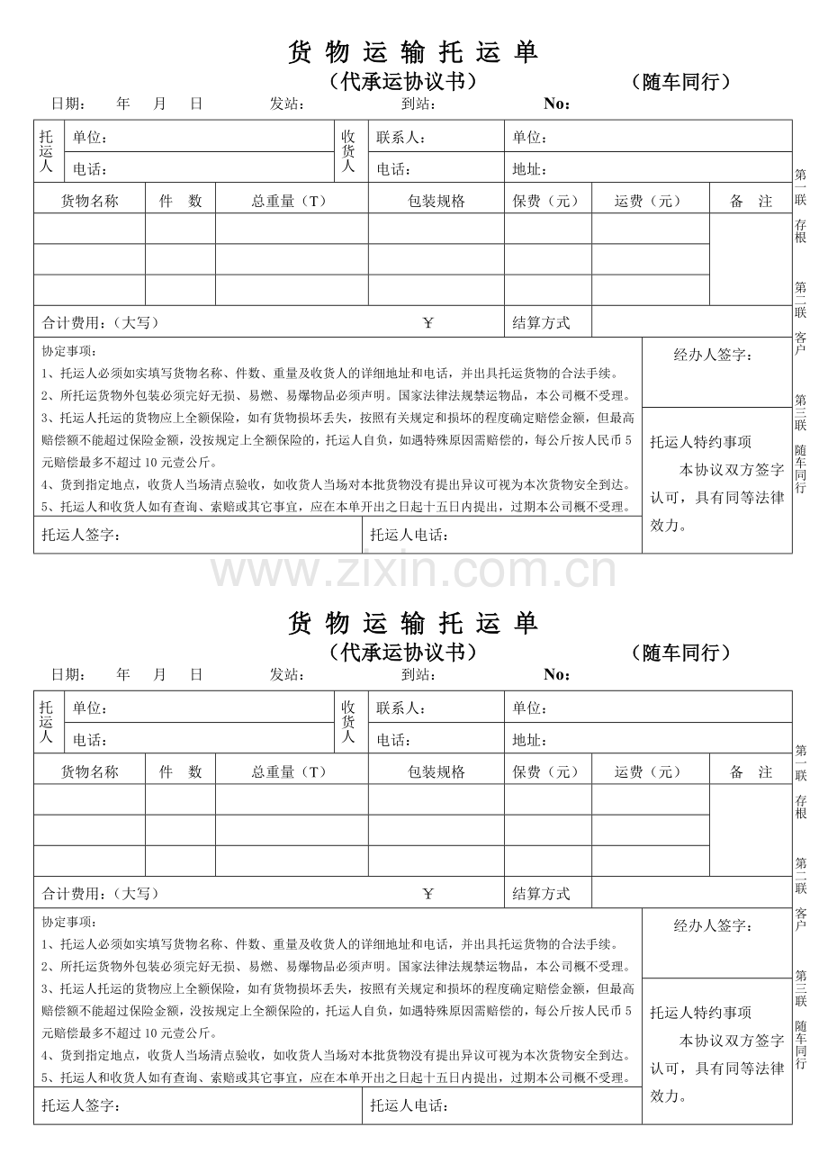 货物运输托运单.doc_第3页