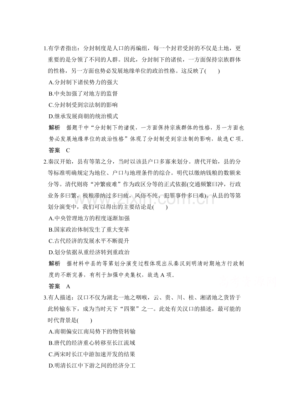 高三历史能力提升复习测试36.doc_第1页