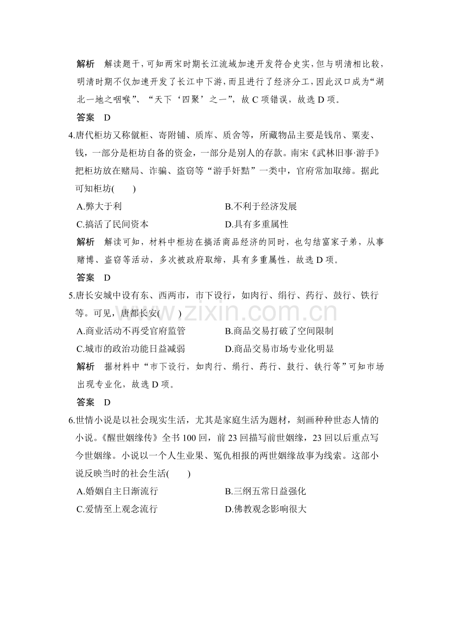 高三历史能力提升复习测试36.doc_第2页