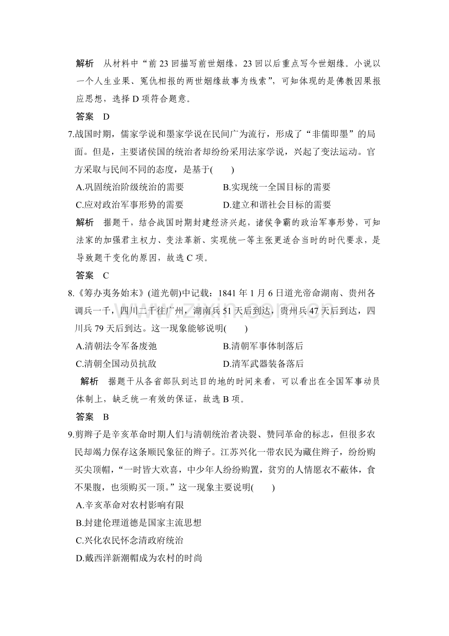 高三历史能力提升复习测试36.doc_第3页