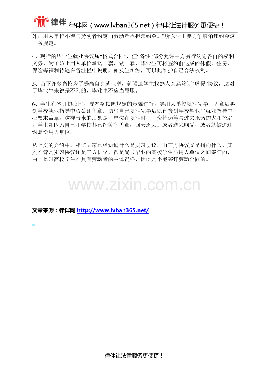 实习协议和三方协议分别是什么.docx_第2页