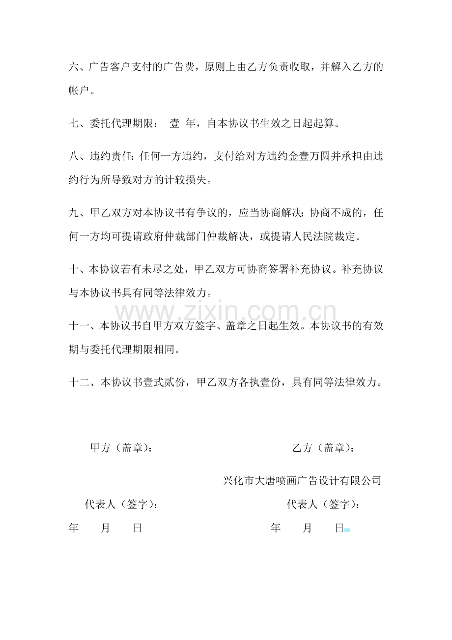 小区广告代理协议书.docx_第2页