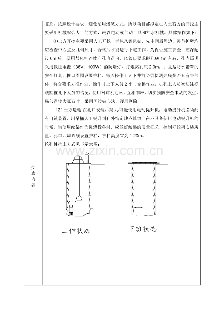 施工技术交底记录表.(抗滑桩).doc_第3页