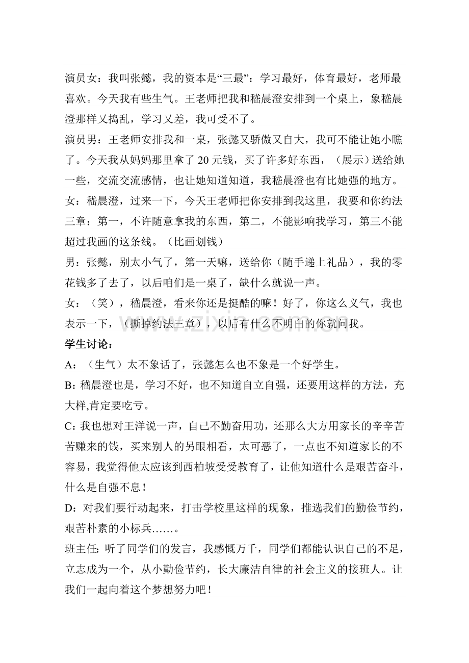 廉洁文化进校园主题班会方案.doc_第2页