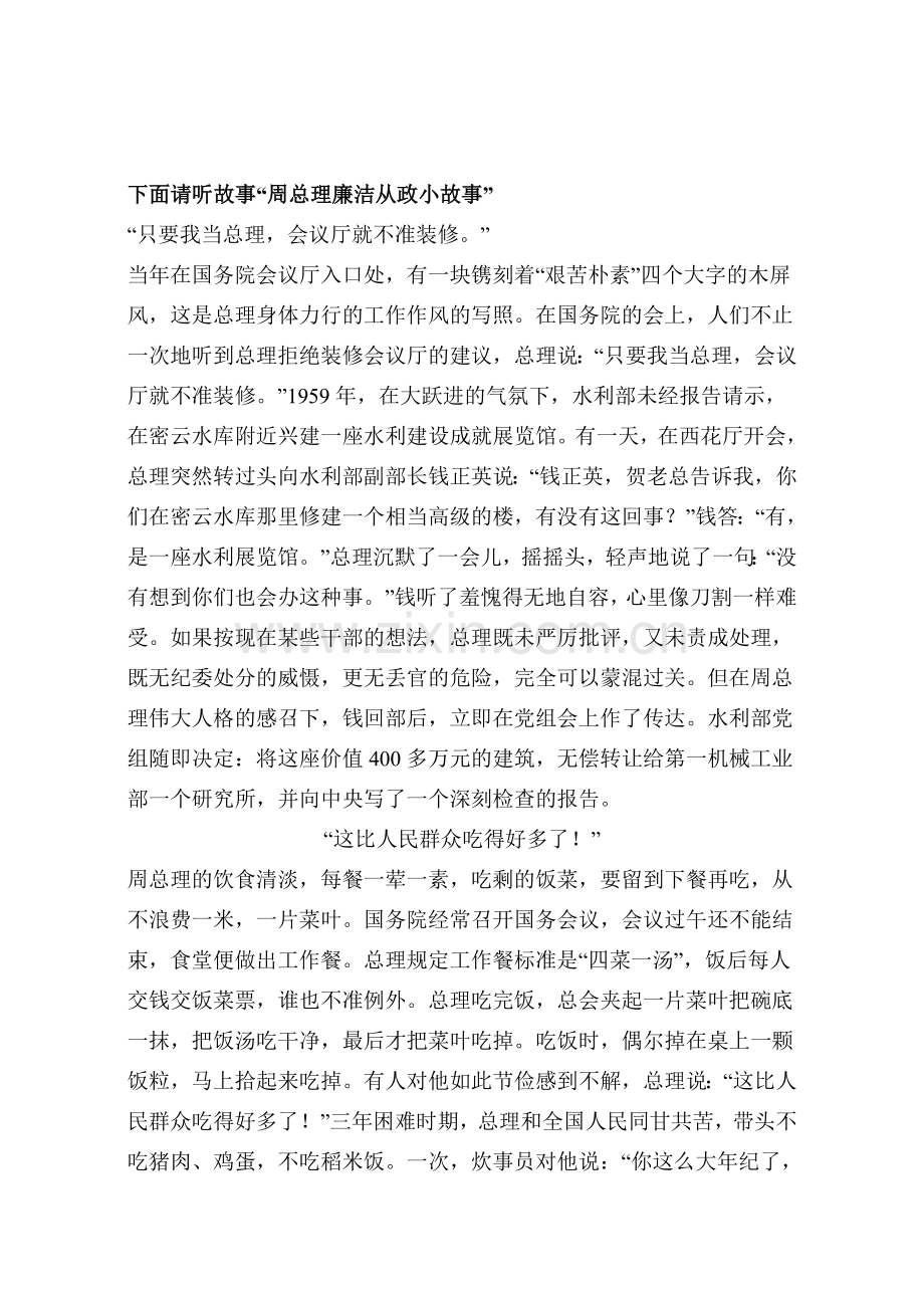 廉洁文化进校园主题班会方案.doc_第3页