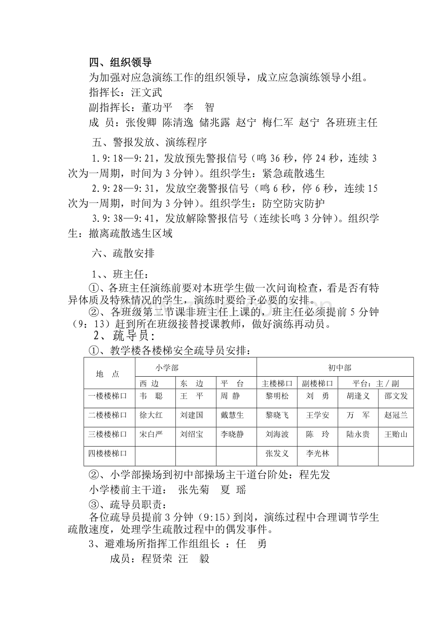 918防空疏散演练方案(定稿).doc_第2页