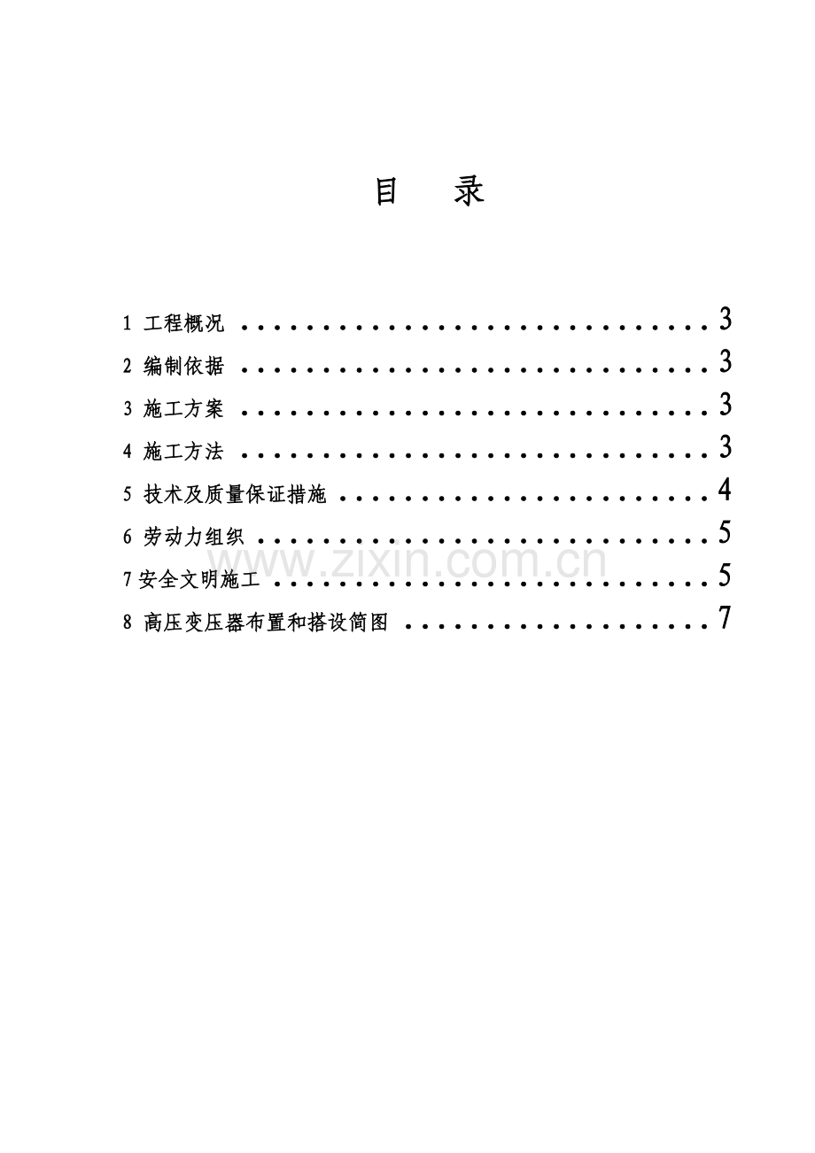 施工现场变压器防护棚搭设施工方案.doc_第3页