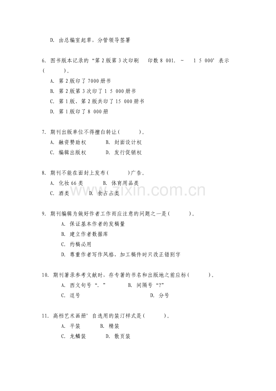 2007年度全国出版专业技术人员职业资格考试试题(中级)：出版专业理论与实务.doc_第2页