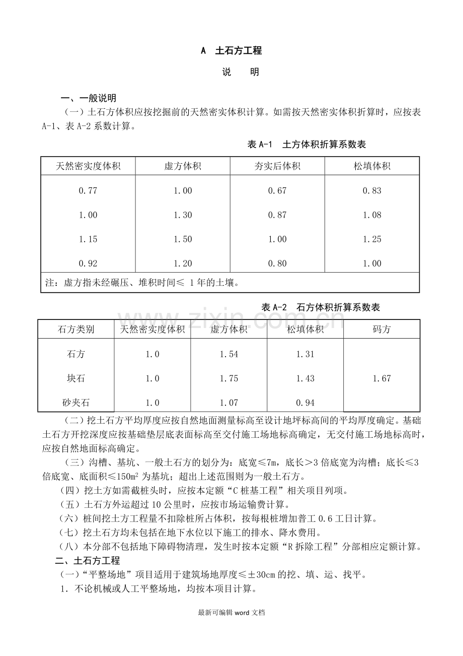 土石方计算规则.doc_第1页