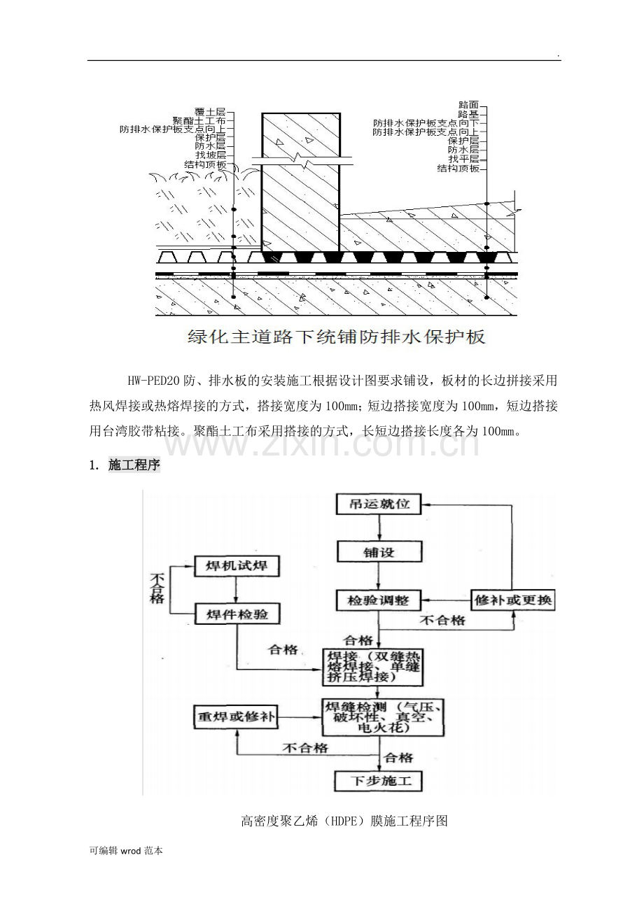 绿化排水板施工方案.doc_第2页