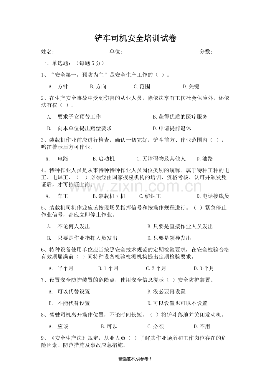 铲车司机安全考试试题.doc_第1页