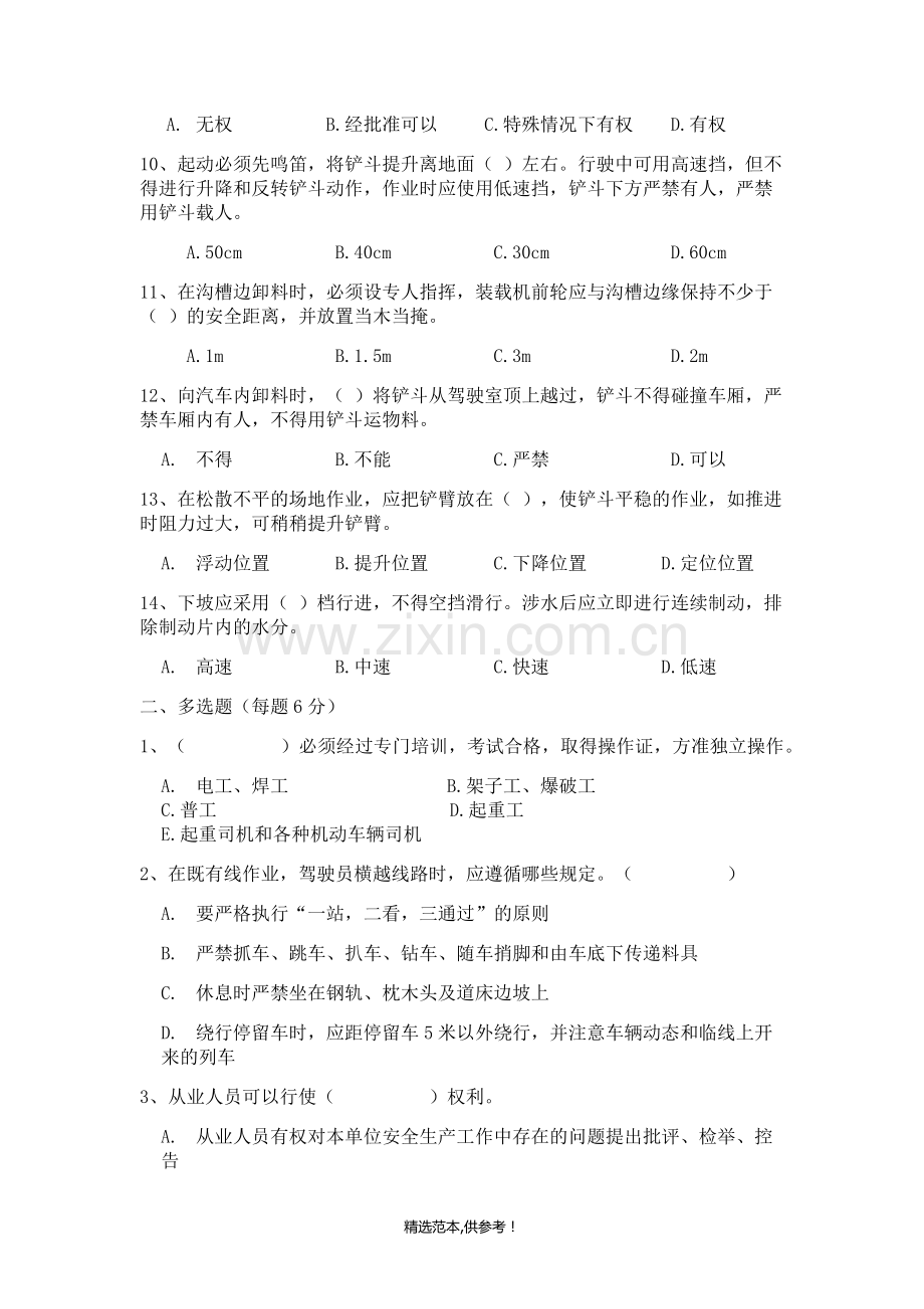 铲车司机安全考试试题.doc_第2页