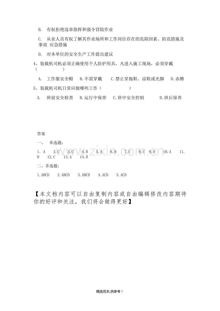 铲车司机安全考试试题.doc_第3页