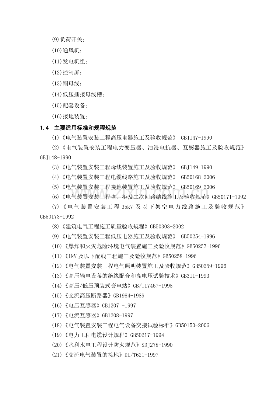 电力工程各种施工方案.doc_第2页