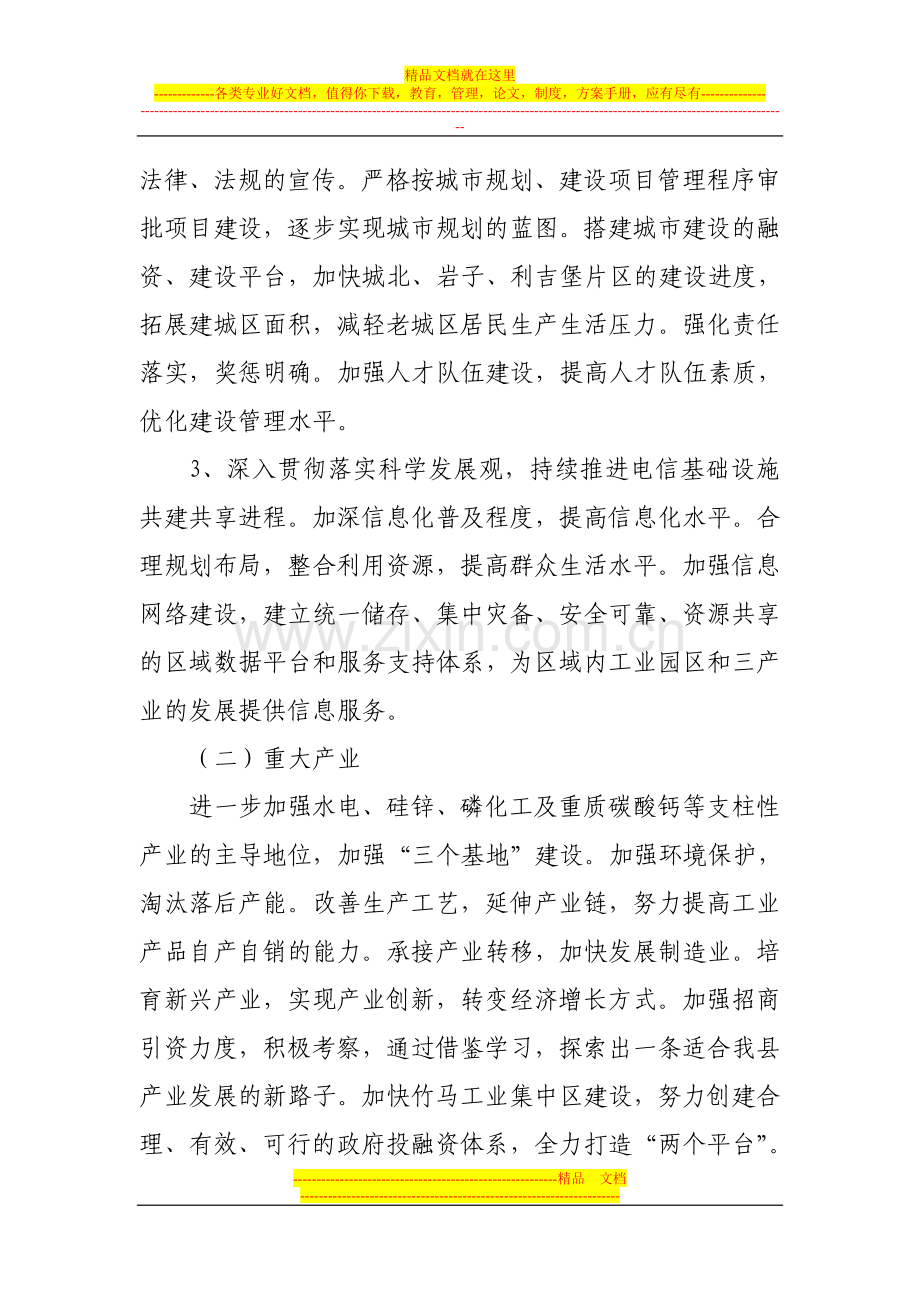 成都经济区区域合作框架协议实施方案..doc_第2页