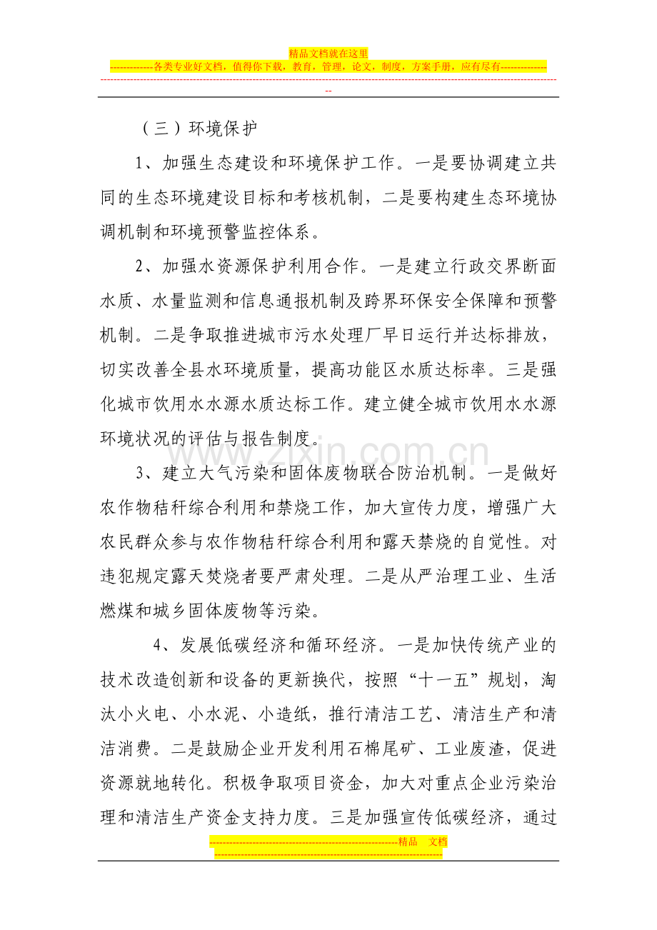 成都经济区区域合作框架协议实施方案..doc_第3页