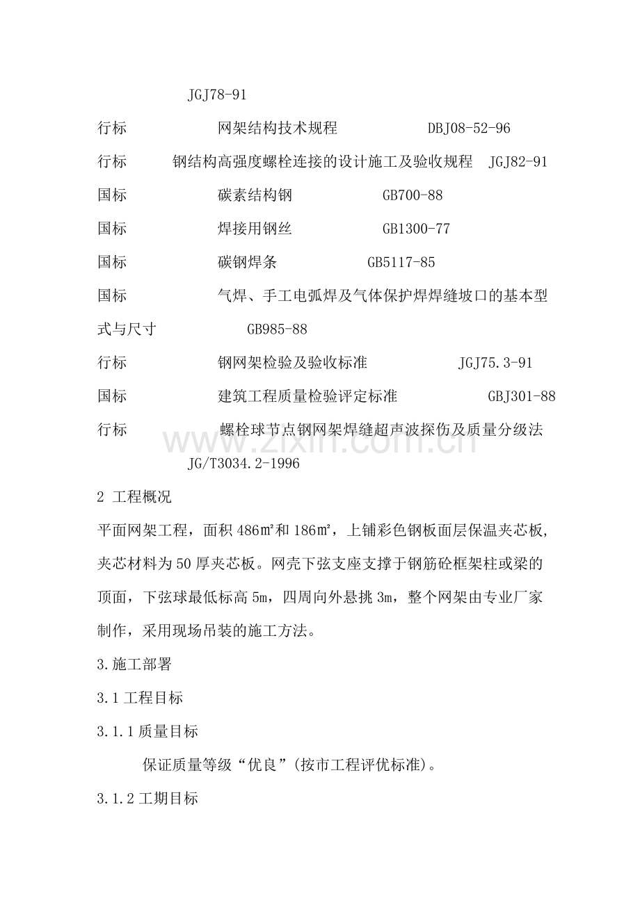 钢网架施工方案.0002.doc_第2页