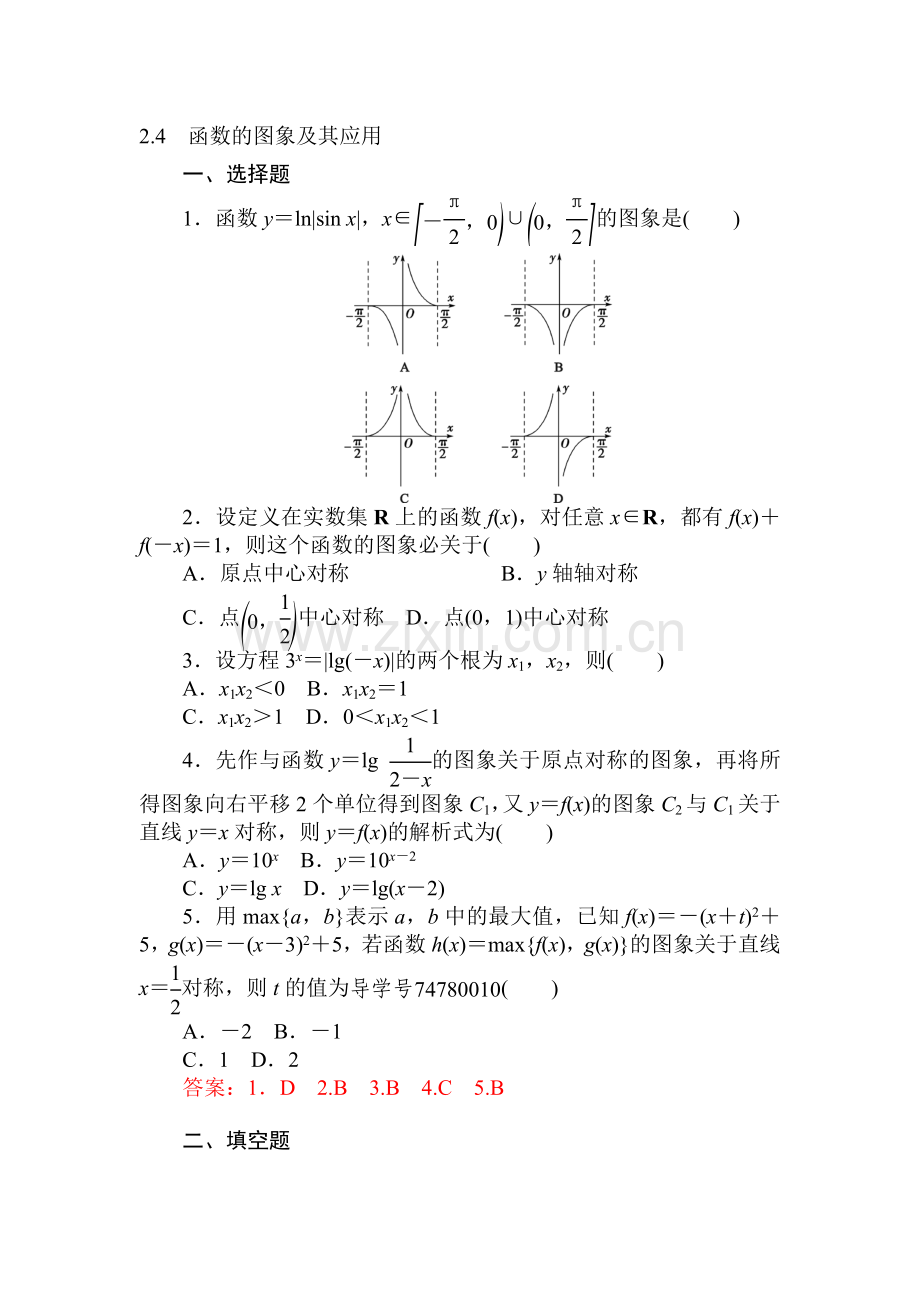 函数、导数及其应用达标训练5.doc_第1页