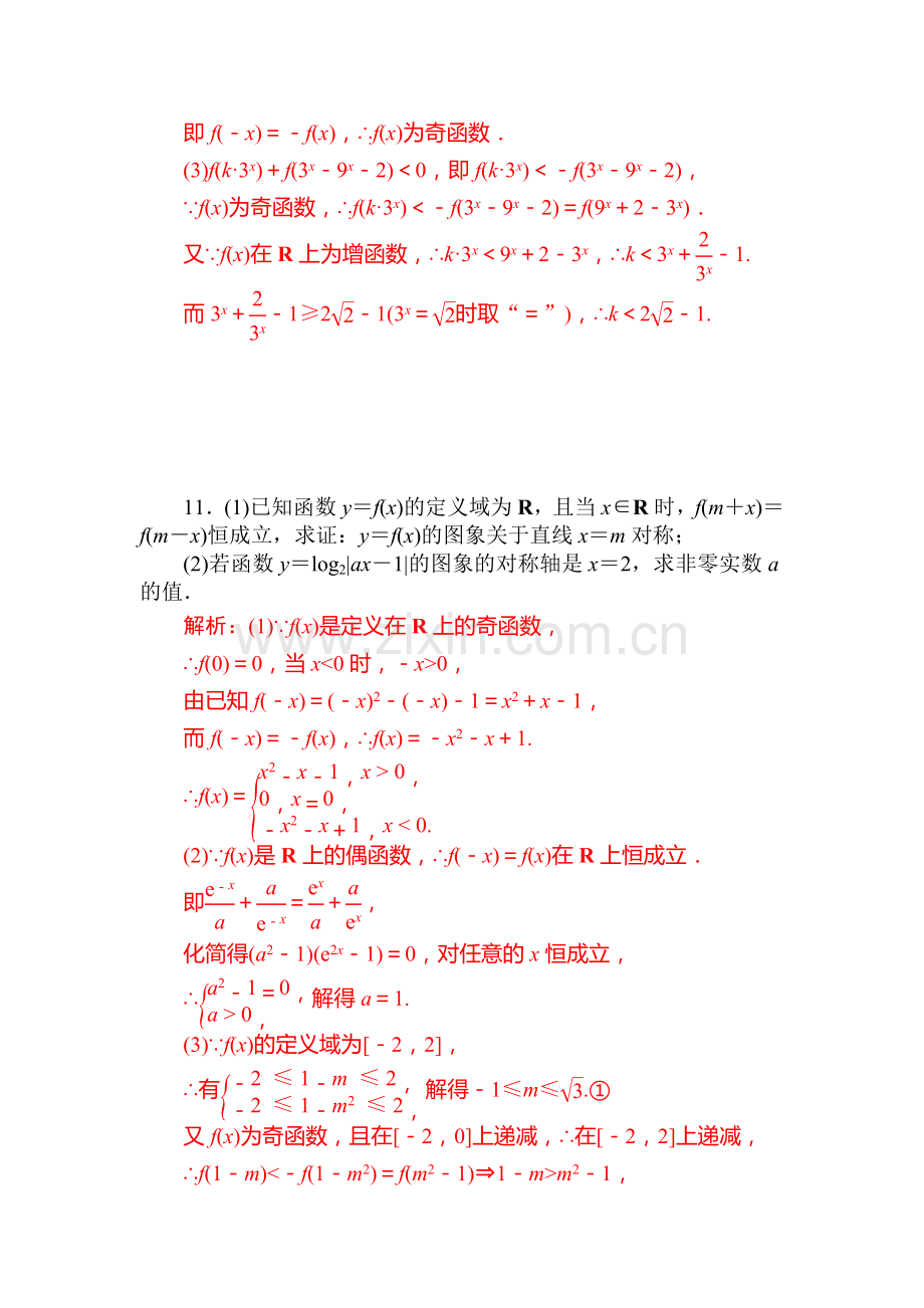 函数、导数及其应用达标训练5.doc_第3页