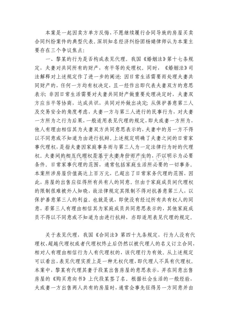 案例评析：房屋买卖合同纠纷中表见代理与预约的问题解析.doc_第2页