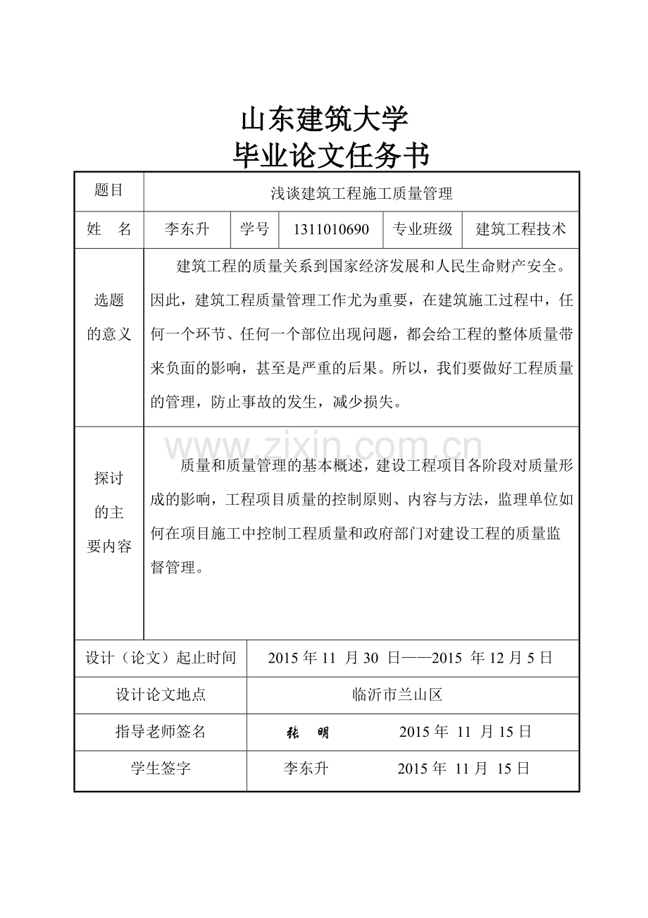 浅谈建筑工程施工质量管理----毕业论文.doc_第3页