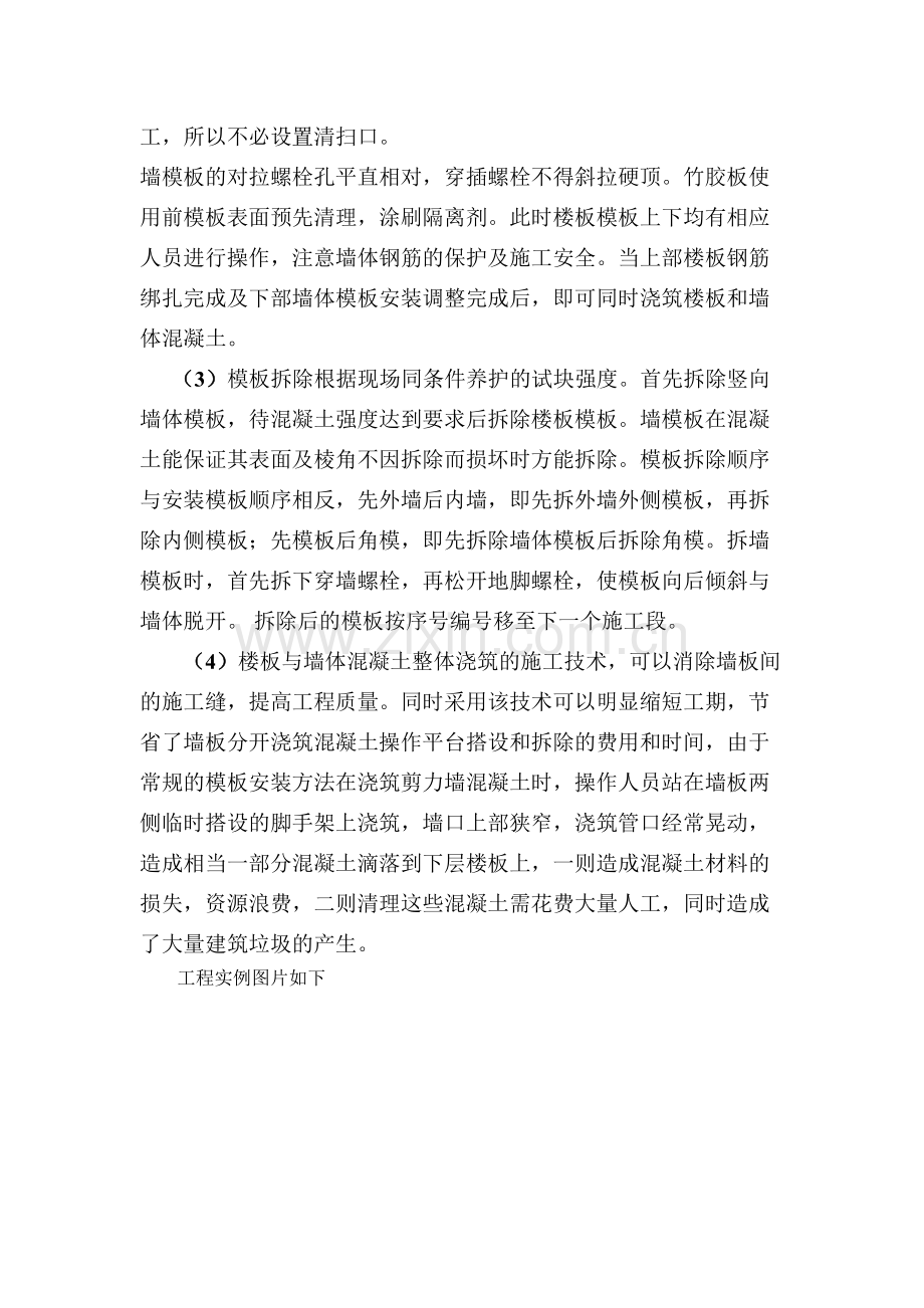 墙、板整体支模、整体浇筑混凝土在工程中的应用.doc_第3页