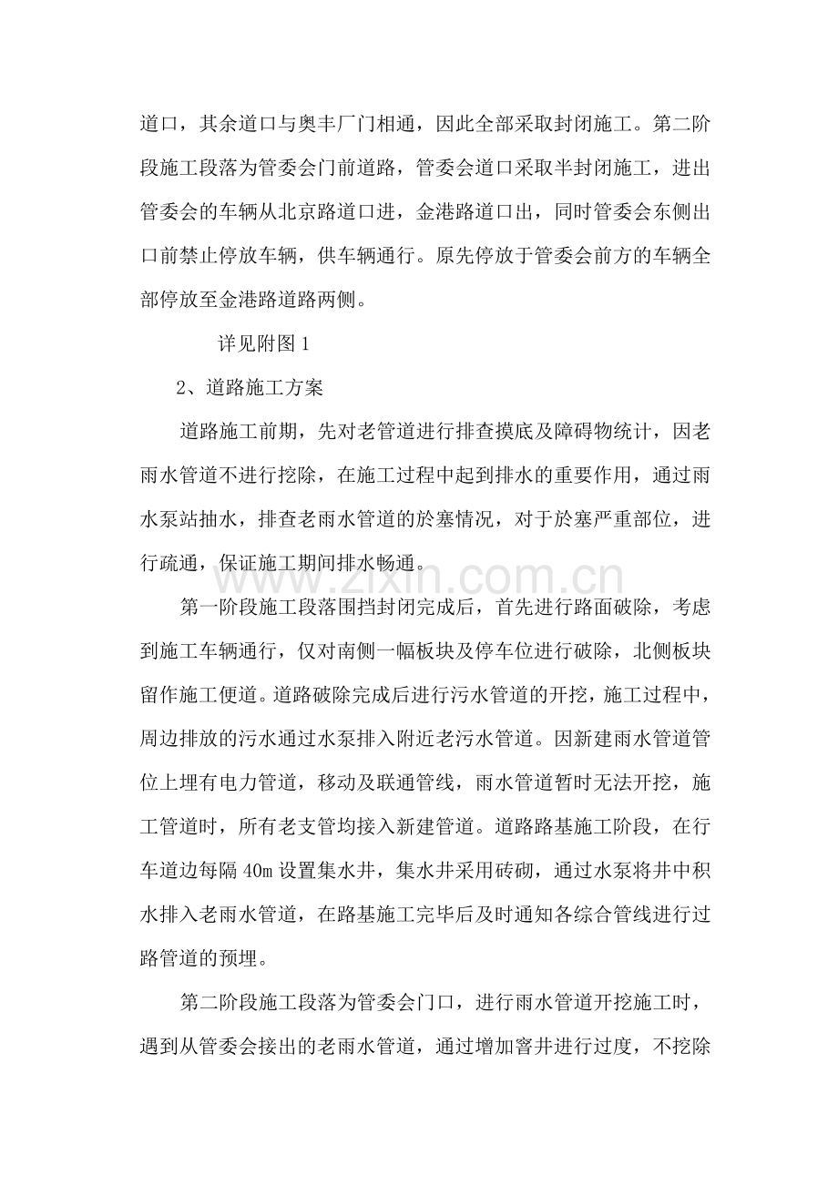 北京路安全施工方案.doc_第3页