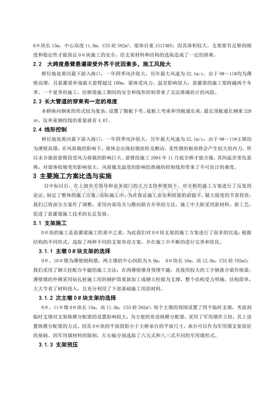 大跨度连续梁施工综合技术.doc_第2页