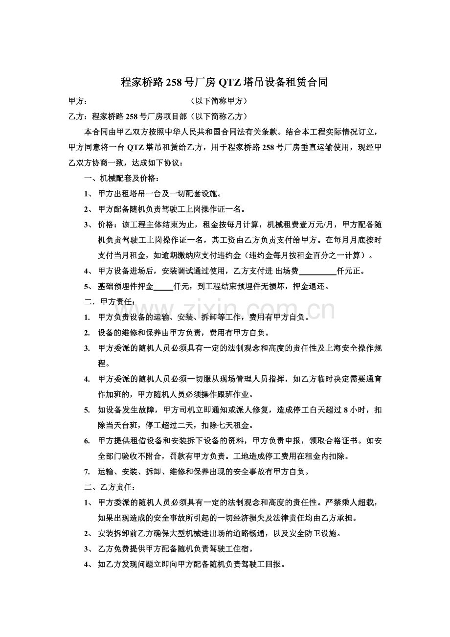 6#楼吊篮设备租赁合同.doc_第1页