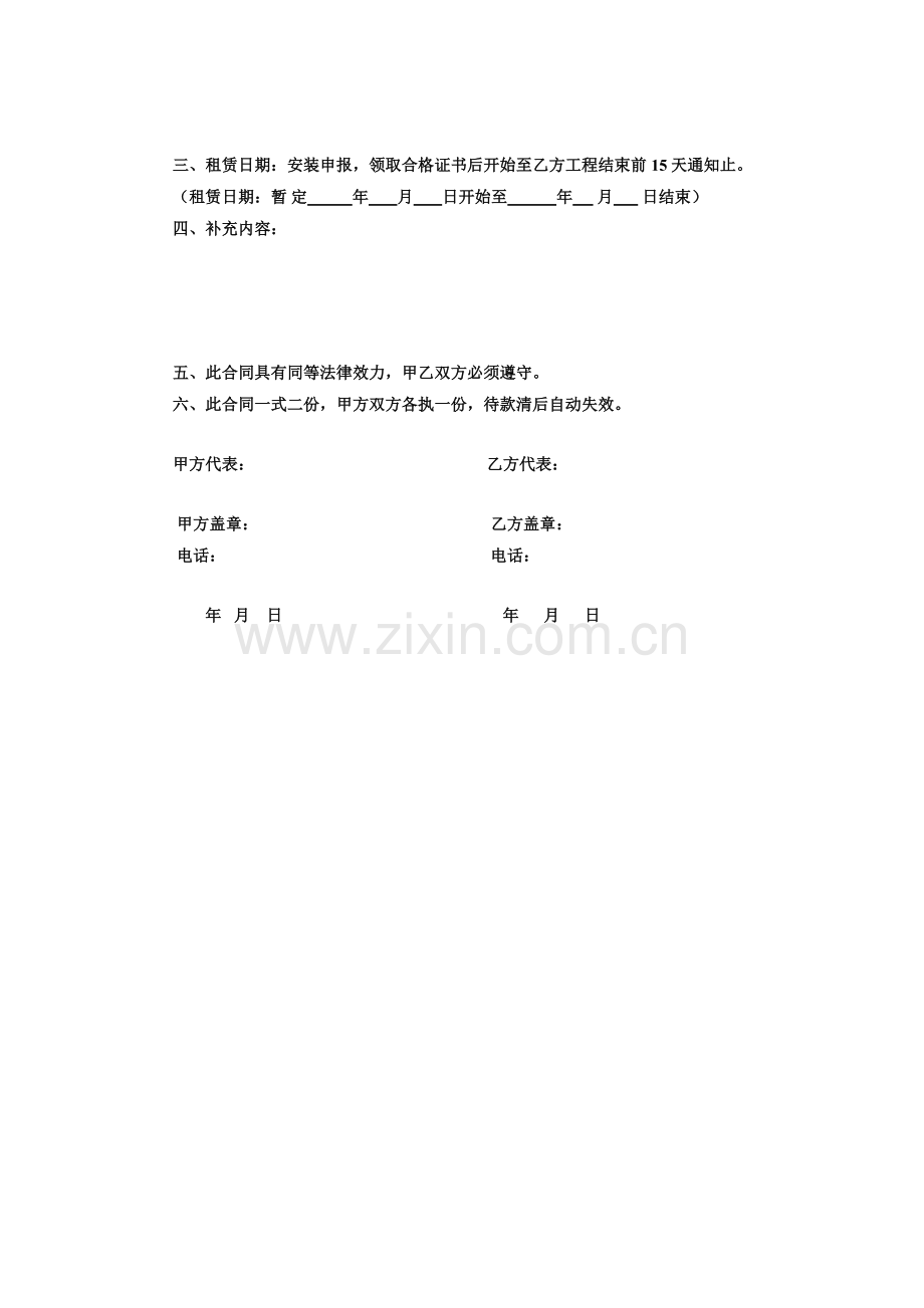 6#楼吊篮设备租赁合同.doc_第2页