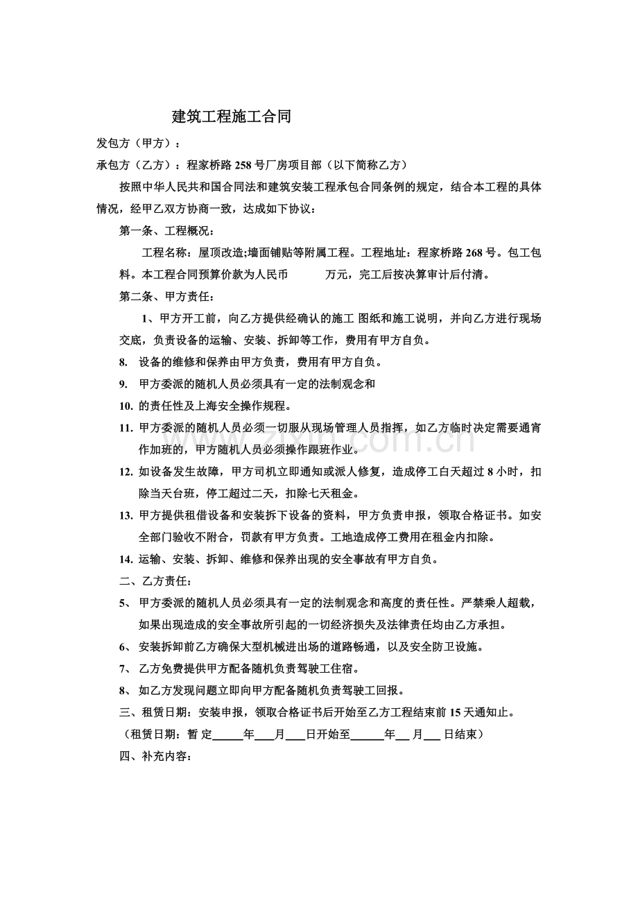 6#楼吊篮设备租赁合同.doc_第3页