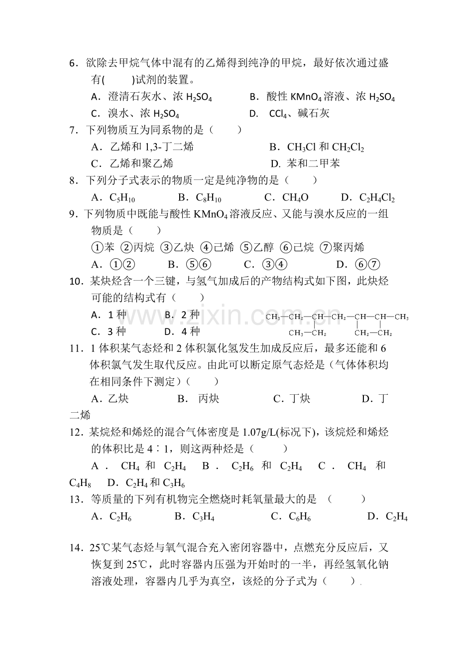 陕西省宝鸡市2015-2016学年高二化学下册期中考试题.doc_第2页