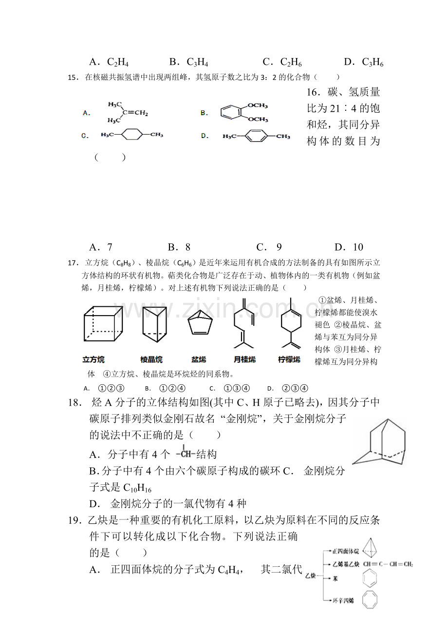 陕西省宝鸡市2015-2016学年高二化学下册期中考试题.doc_第3页