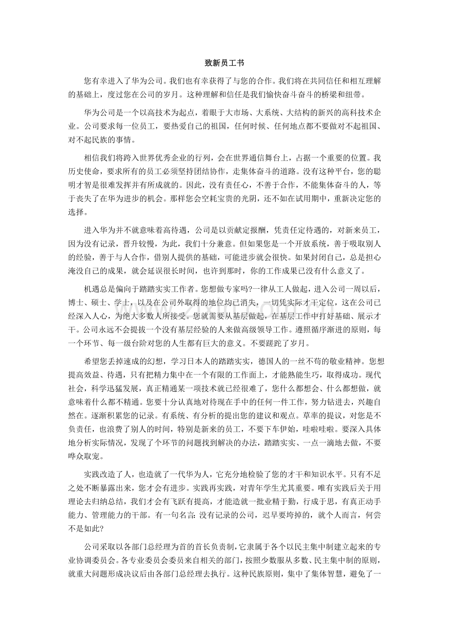 华为公司员工手册(整理好的版本).doc_第2页