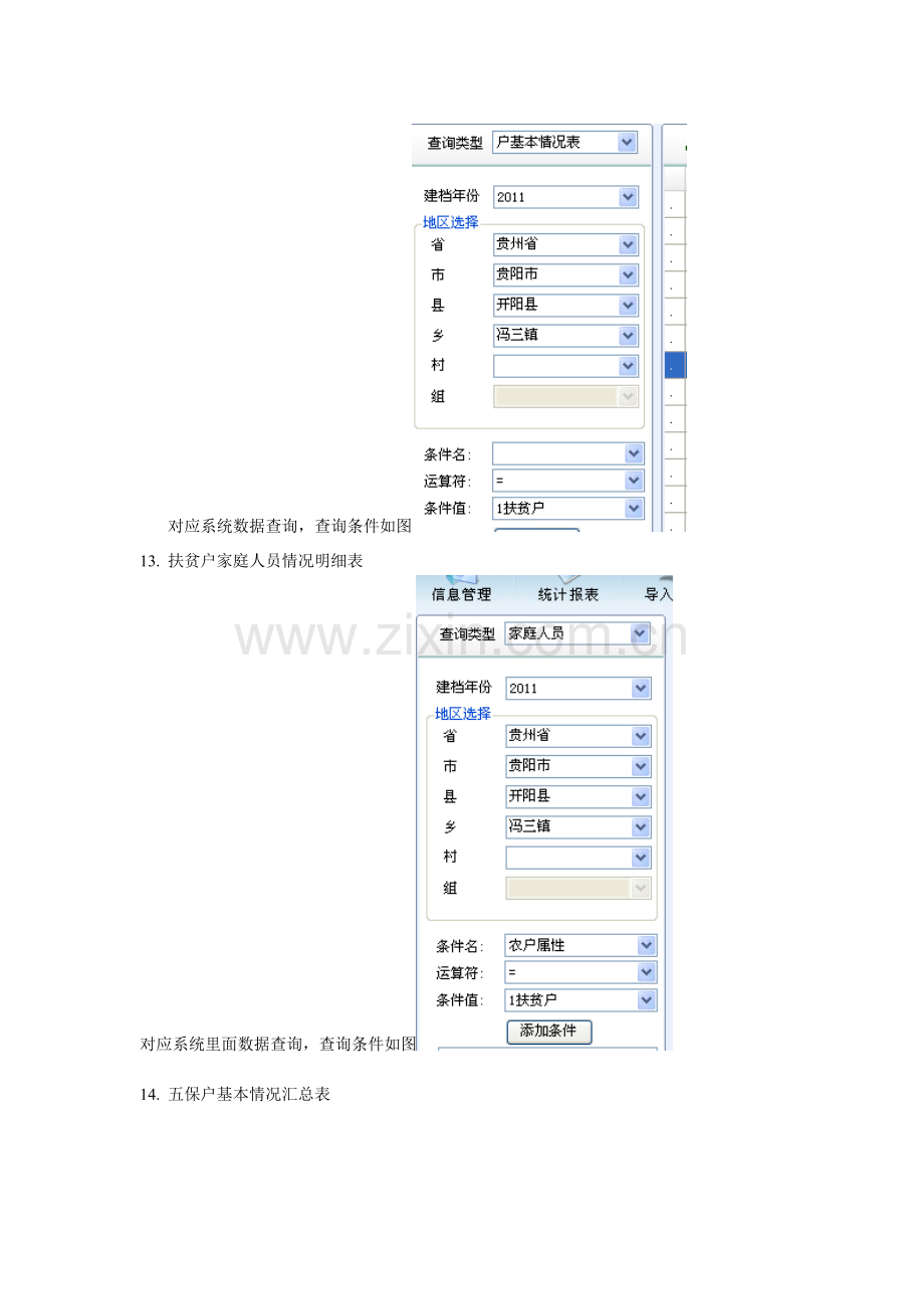 建档立卡表格查询.doc_第2页