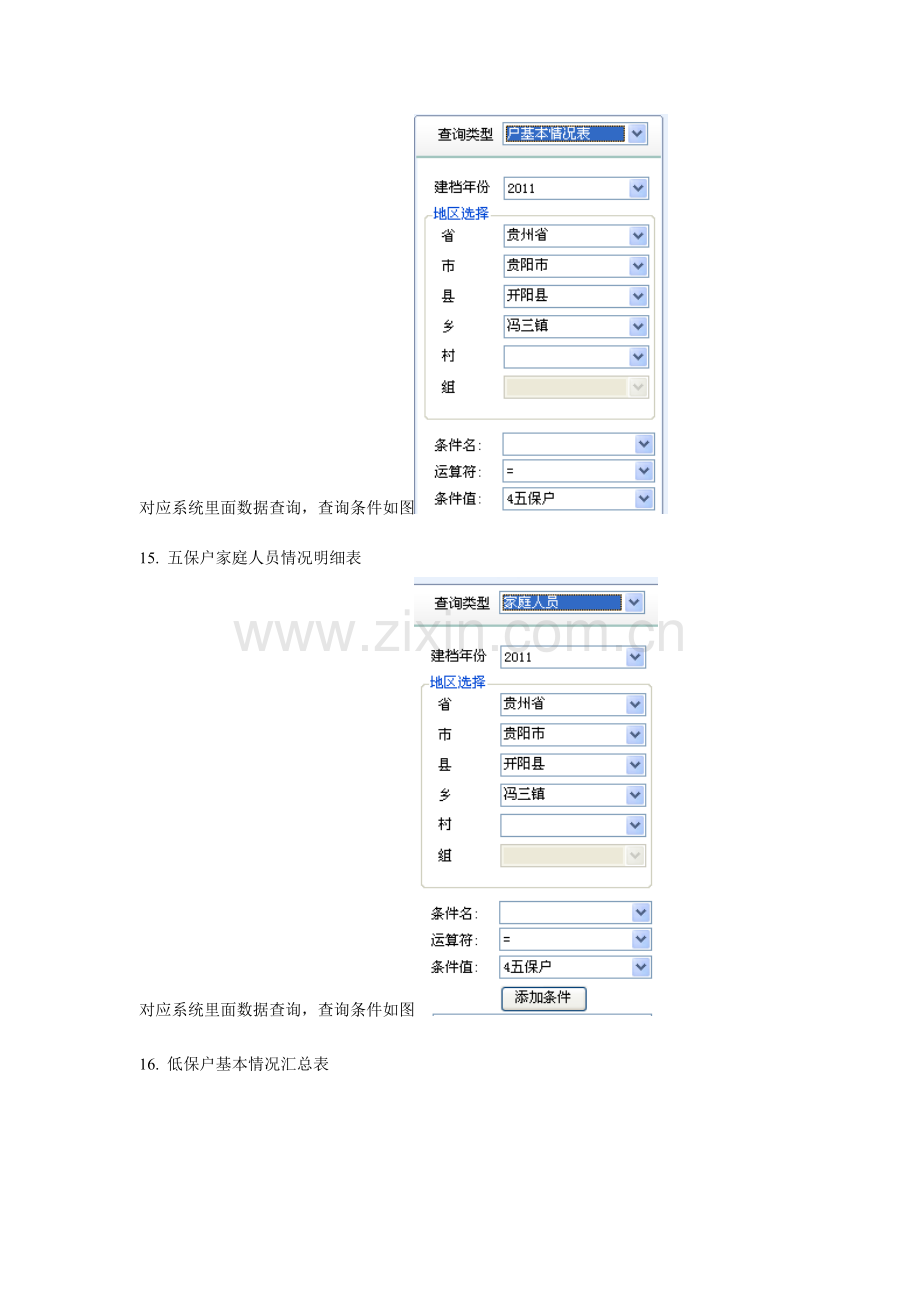 建档立卡表格查询.doc_第3页