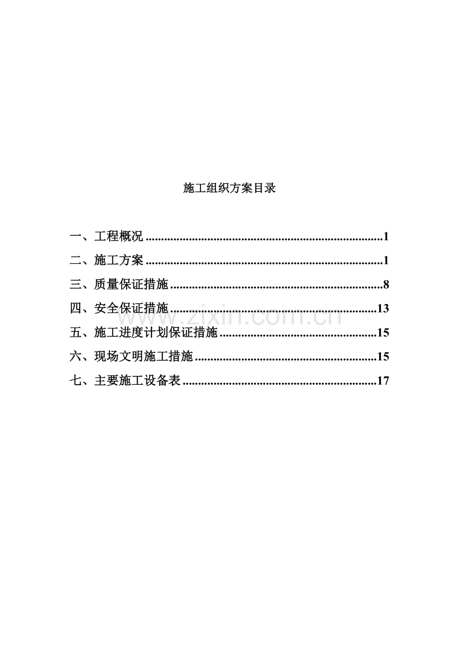 观光电梯钢构幕墙装饰工程施工方案.doc_第2页