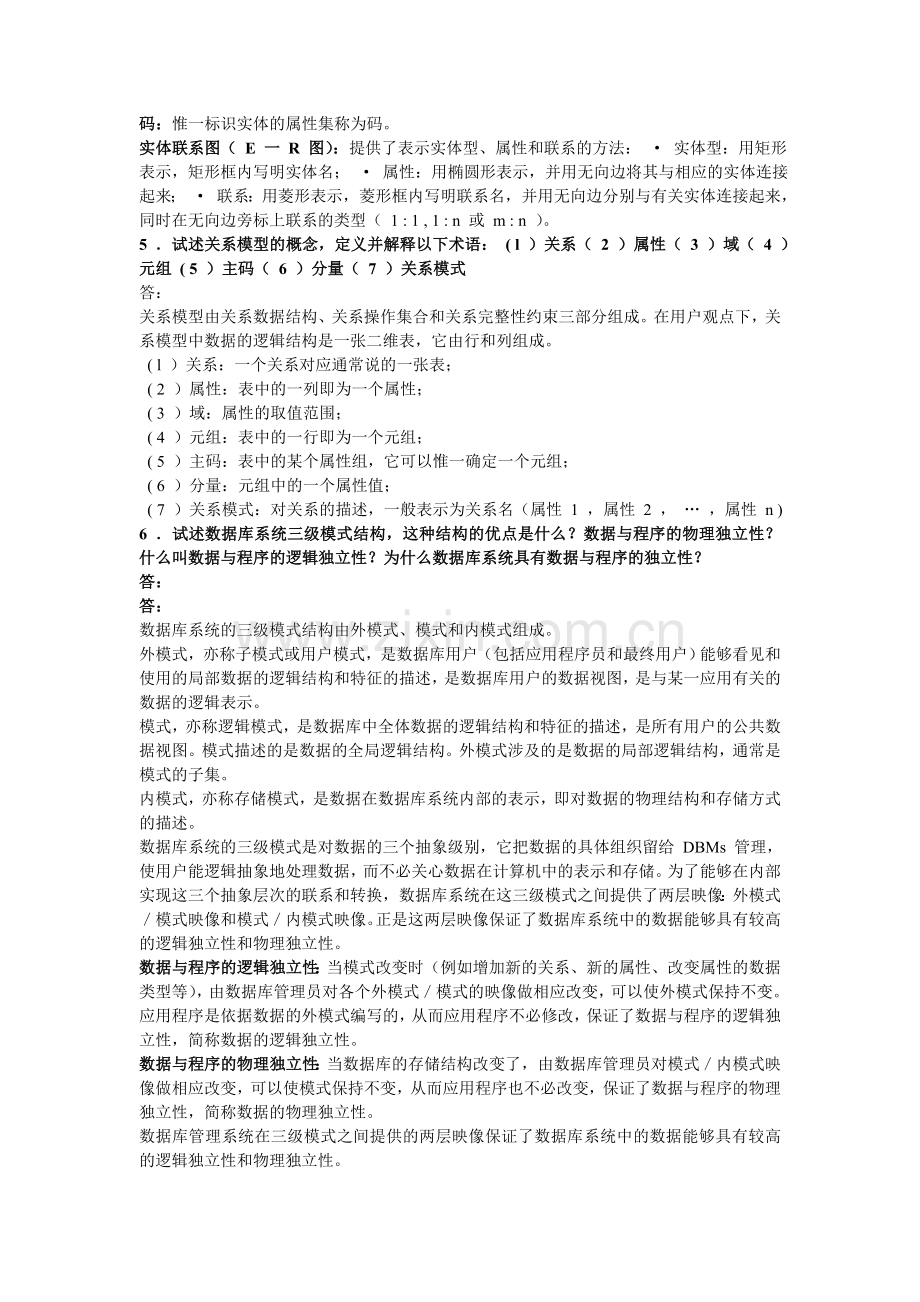 数据库系统概论考试复习资料.doc_第2页