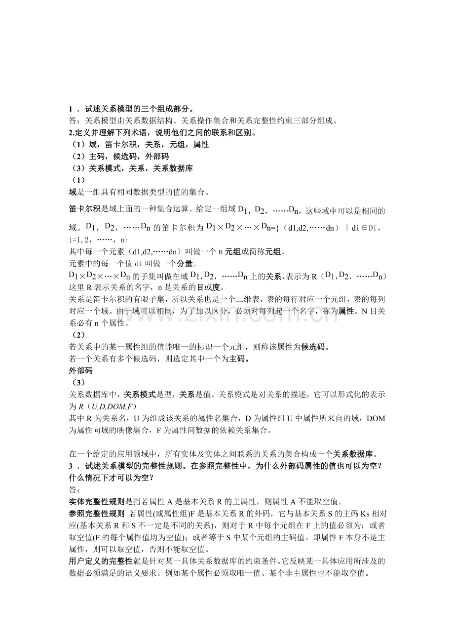 数据库系统概论考试复习资料.doc_第3页