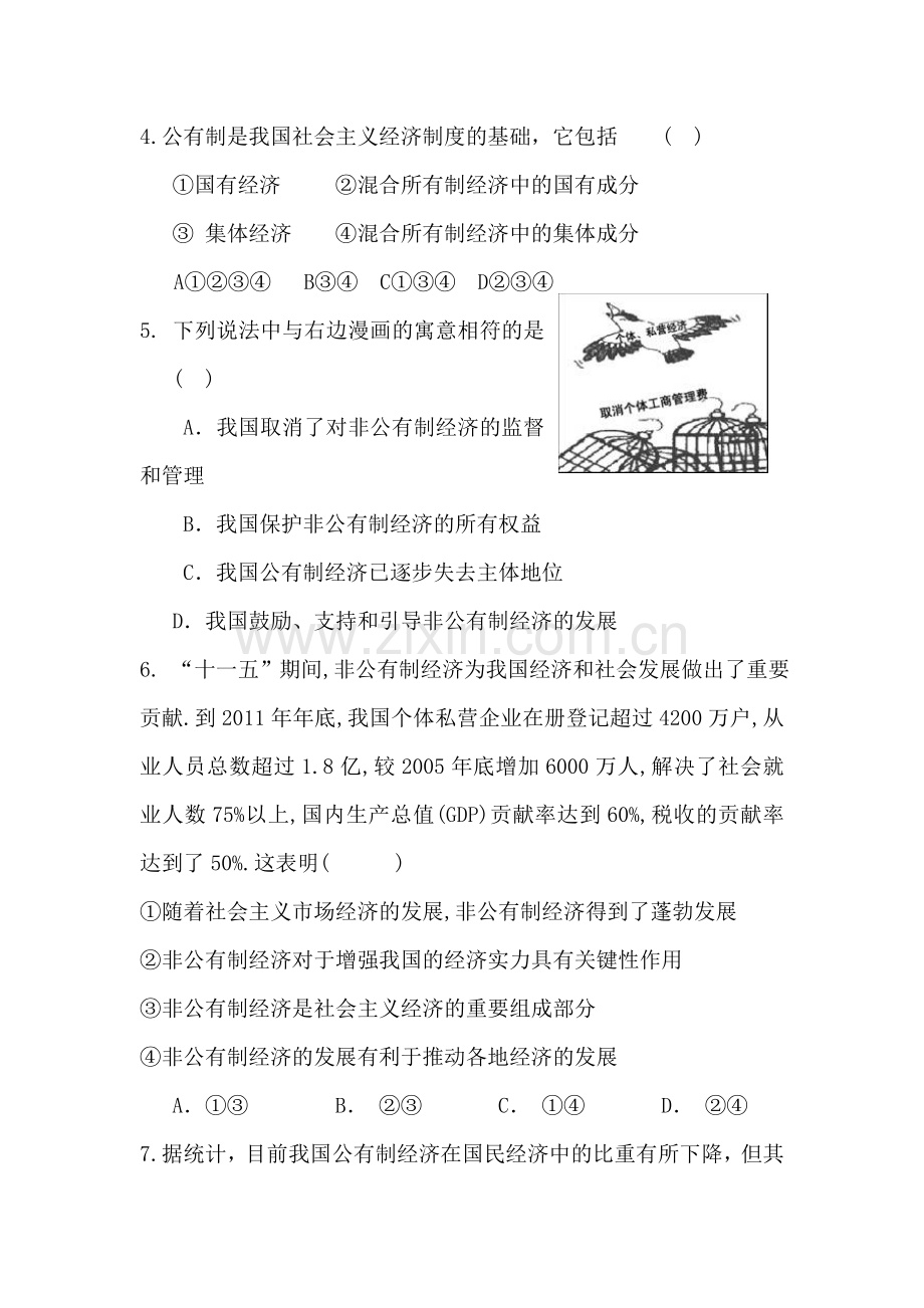 九年级政治关注经济发展测试题.doc_第2页