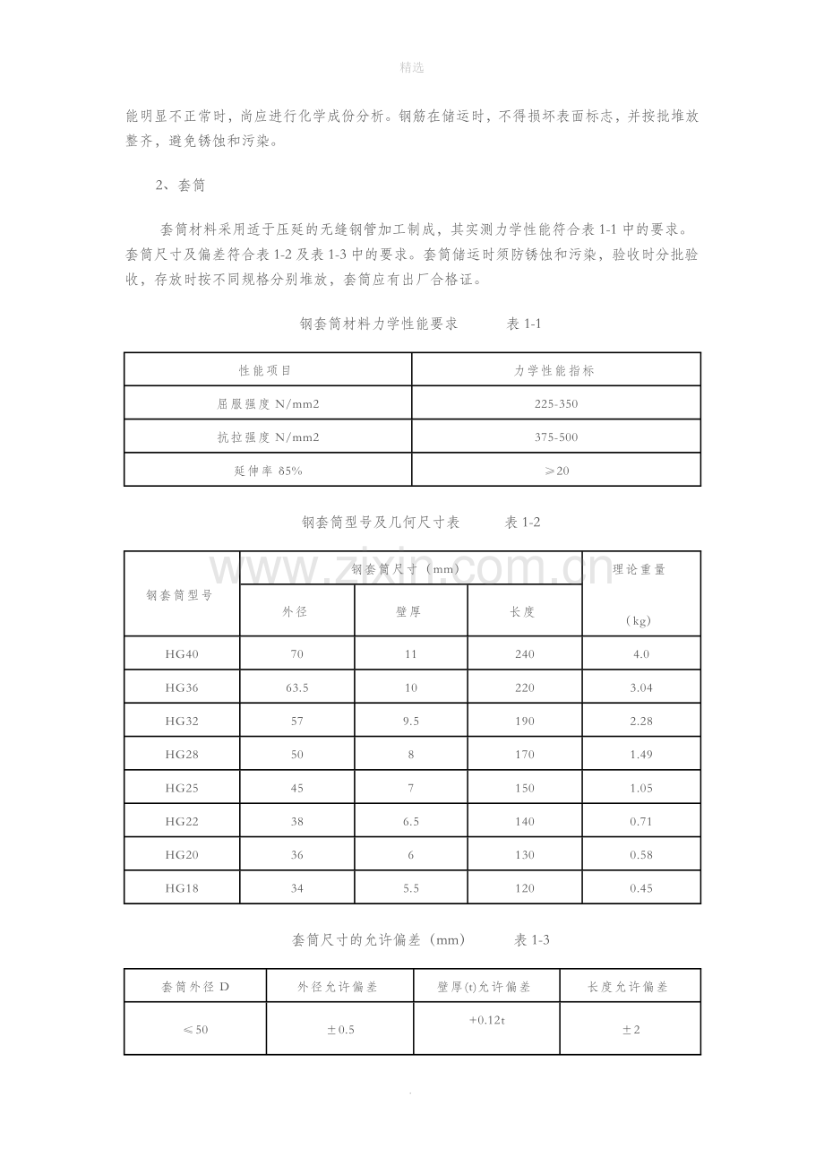 钢筋套筒冷挤压连接施工技术1.doc_第2页