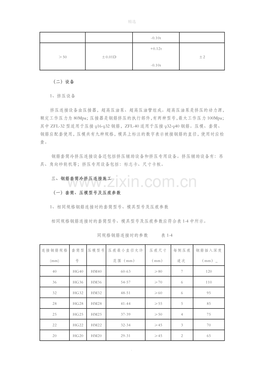 钢筋套筒冷挤压连接施工技术1.doc_第3页