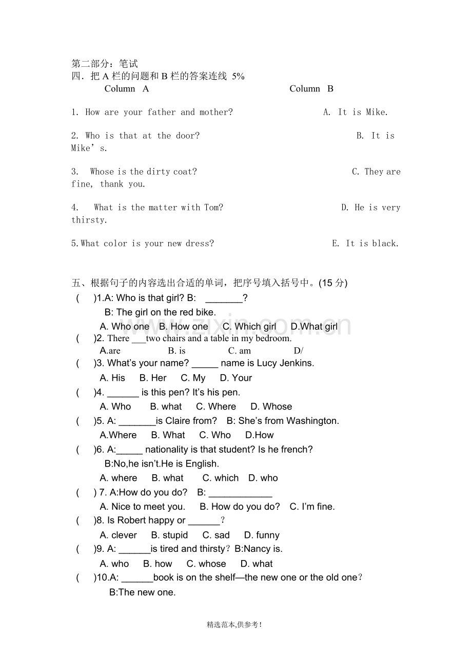 新概念英语青少版1A一期期末测试卷.doc_第2页