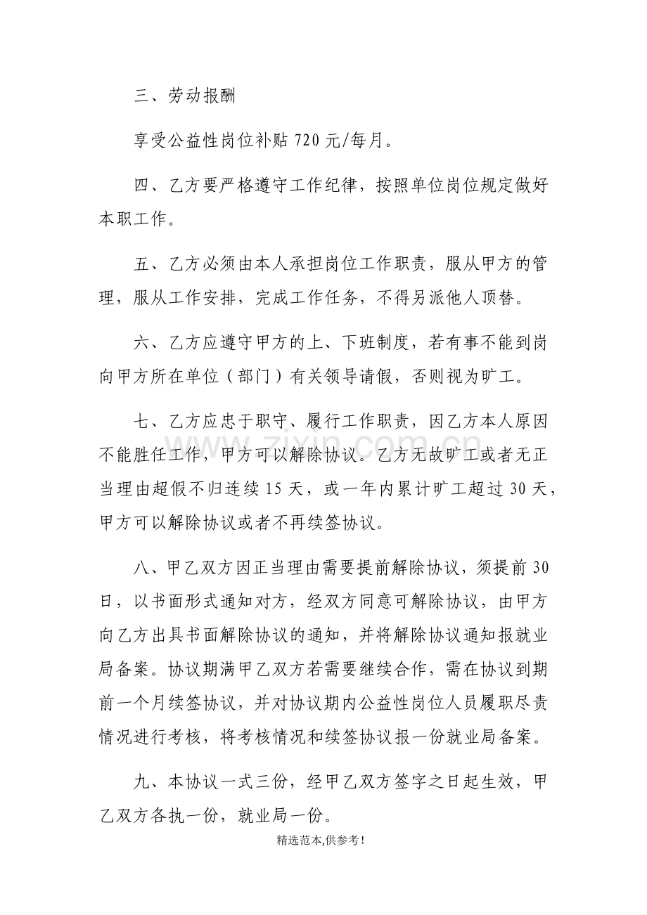 公益性岗位人员协议书.doc_第2页