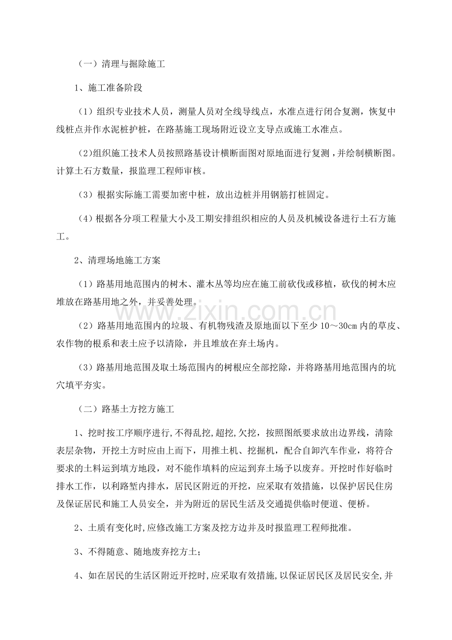 公路施工组织设计.docx_第3页